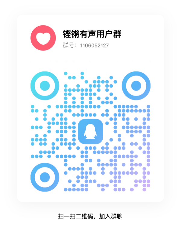 铿锵有声用户群二维码